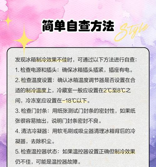 冰箱冷藏室不冷的原因及解决办法（为什么冰箱冷藏室无法保持低温？如何解决这个问题？）