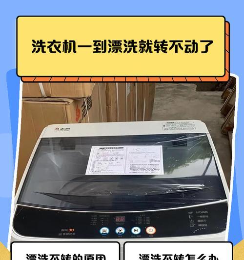 修理洗衣机漂洗进水漏水的方法（如何快速解决洗衣机漂洗进水漏水的问题）
