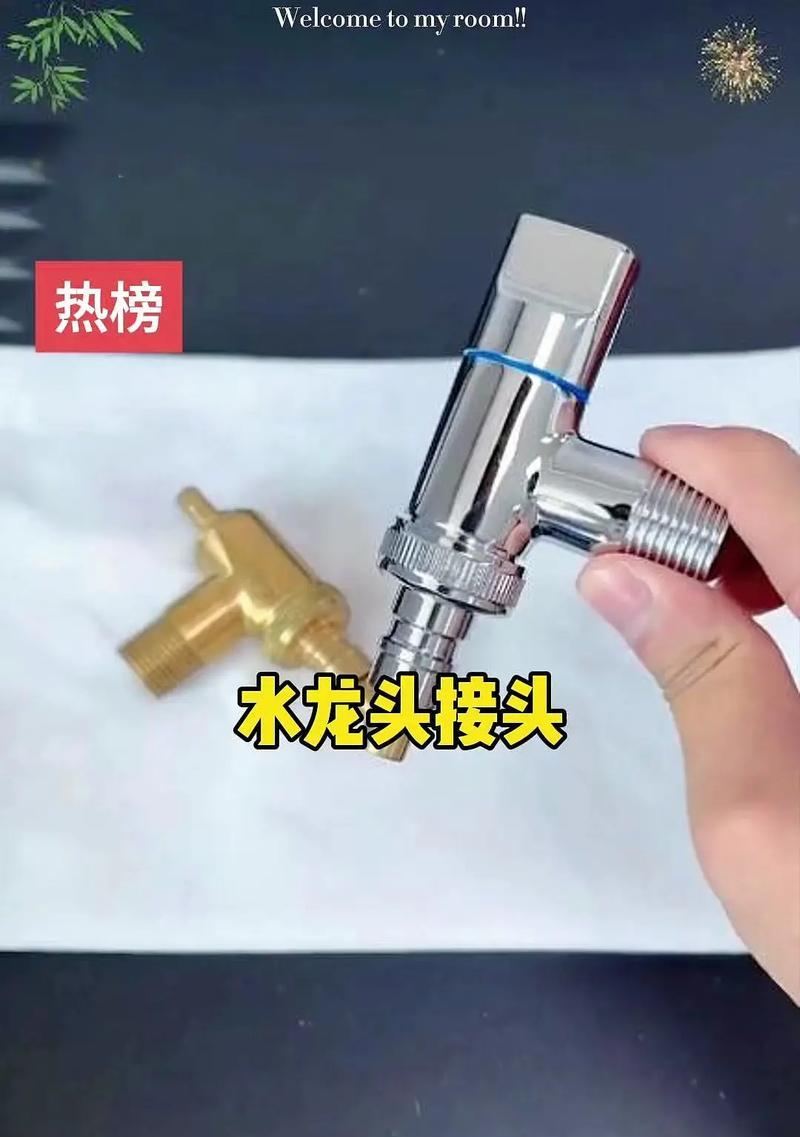 洗衣机接水龙头的正确方法（简单易懂的接水教程）