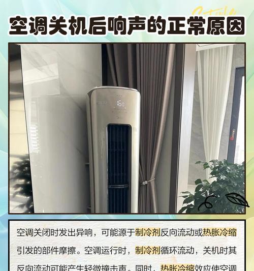 解决空调响声大的问题（降低室内噪音，提升生活品质）