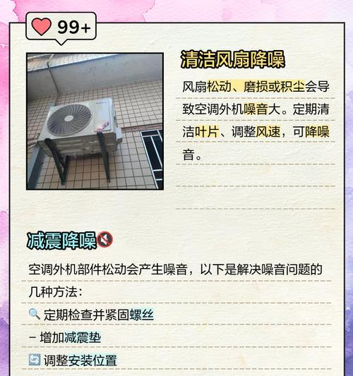 解决空调响声大的问题（降低室内噪音，提升生活品质）