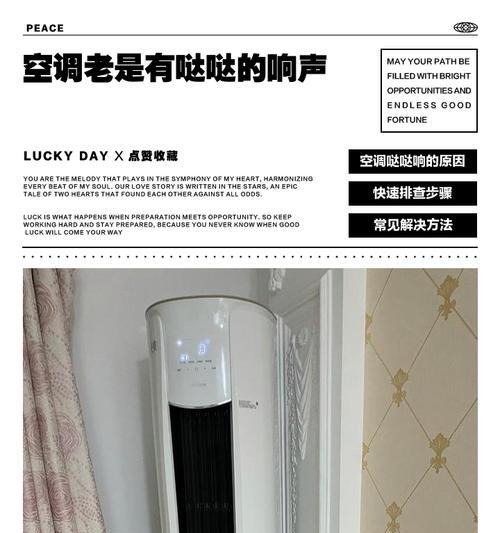 解决空调响声大的问题（降低室内噪音，提升生活品质）