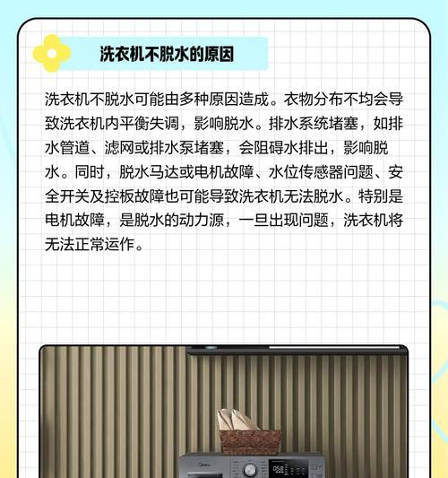 桶式洗衣机不脱水的原因及解决方法（保护衣物，细心选择洗衣机）