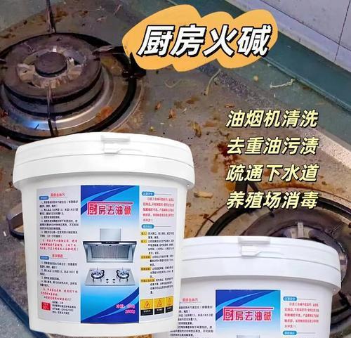 高效清洁油烟机的方法（以活碱清洗油烟机，告别厨房污染）