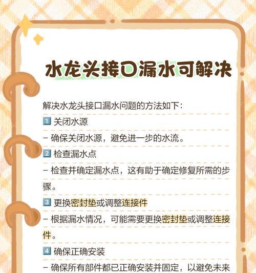 如何解决饮水机接口漏水问题（解决饮水机漏水问题的有效方法及注意事项）