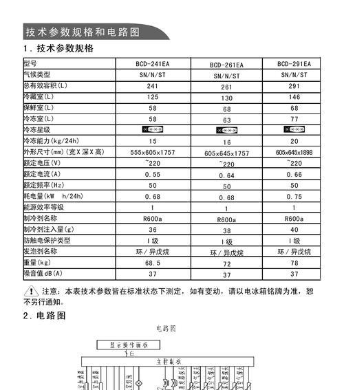 伊莱克斯冰箱报警消音故障原因分析（探究伊莱克斯冰箱报警消音失效的问题及解决方法）