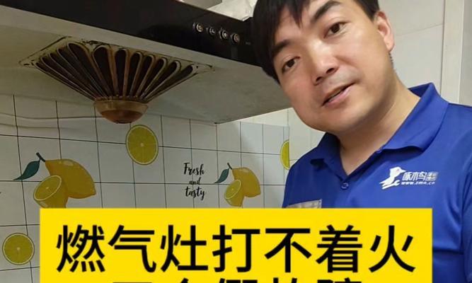 解决燃气灶不出气的问题（燃气灶故障修复指南）