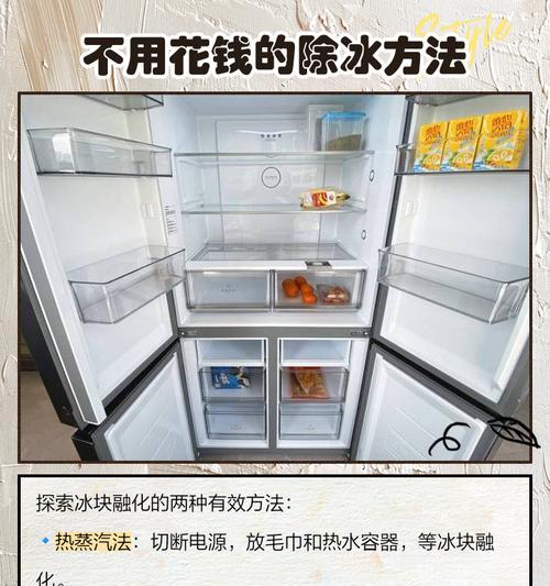 如何有效处理冰箱内的冰块问题（冰块管理技巧及清理建议）