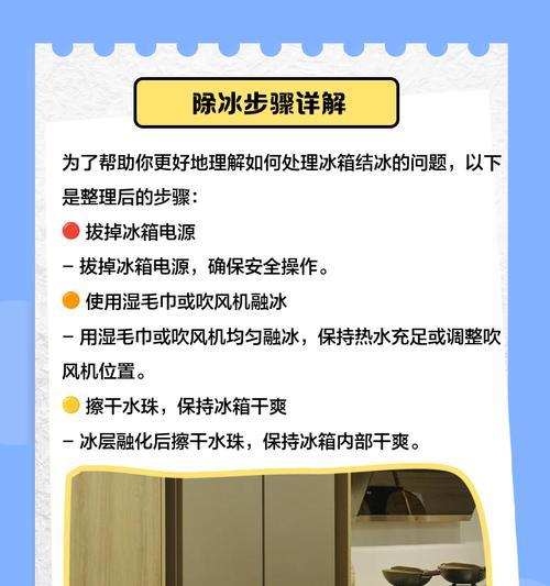 如何有效处理冰箱内的冰块问题（冰块管理技巧及清理建议）
