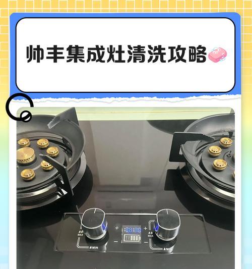 如何正确清洗帅康燃气灶（帅康燃气灶清理步骤及注意事项）