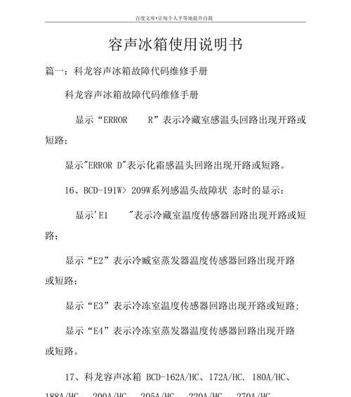 如何修复容声双门冰箱化霜失灵故障（排查解决容声双门冰箱化霜失灵故障的有效方法）