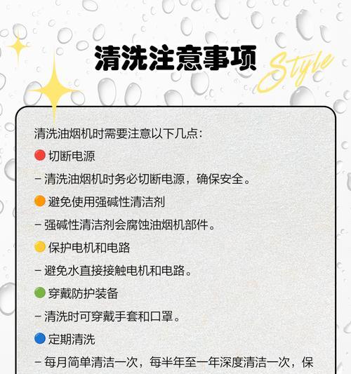 如何清洗油烟机无油状态下的油垢（清洗方法和注意事项）