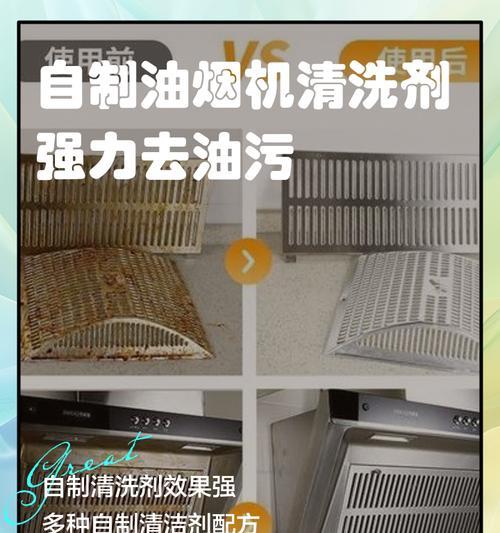 如何拆卸清洗自制油烟机（简单操作，让你的厨房环境更清洁）