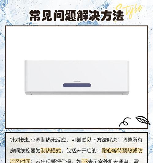 空调制热没反应原因分析（探究空调制热失效的可能原因及解决办法）