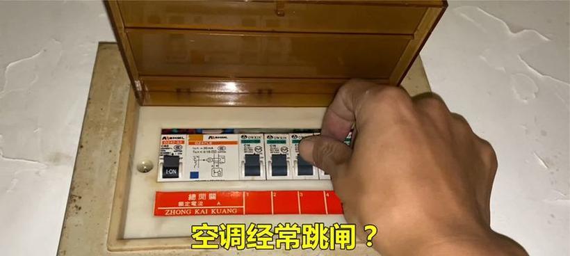 中央空调老是跳闸的原因及解决方法（了解中央空调老是跳闸的原因及如何解决问题）