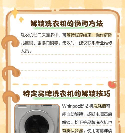 洗衣机门锁打不开了怎么办？（解决洗衣机门锁打不开问题的实用方法）