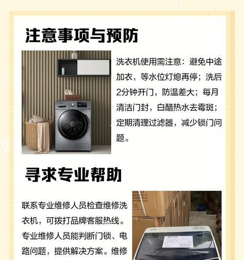 洗衣机门锁打不开了怎么办？（解决洗衣机门锁打不开问题的实用方法）
