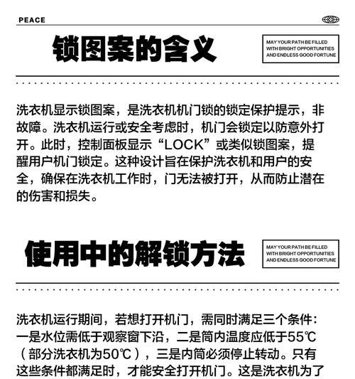 洗衣机门锁打不开了怎么办？（解决洗衣机门锁打不开问题的实用方法）