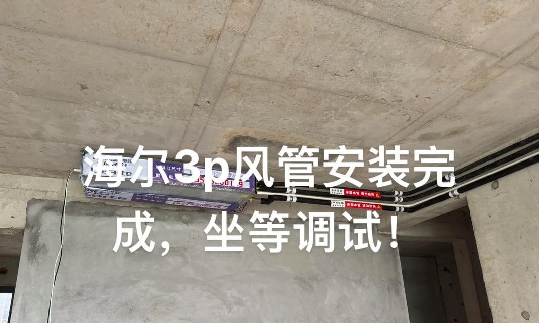 中央空调维修（维修中央空调的重要性及正确安装的技巧）