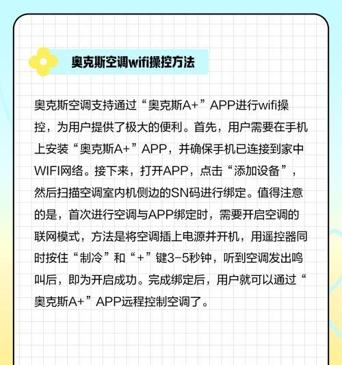 探究奥克斯空调指示灯闪6次的原因及解决方法（解析空调运行灯闪6下的故障原因，提供简易修复方案）