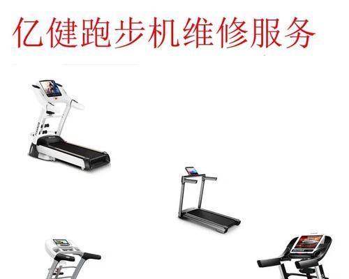 跑步机散发异味的原因及修理方法（消除跑步机异味，让健身环境更清新）