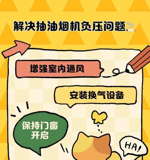 抽油烟机老是返气的原因及解决方法（为什么油烟机会返气？如何解决油烟机返气问题？）