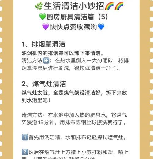 清洗油烟机，让厨房恢复清新（小妙招与方法，轻松解决难题）