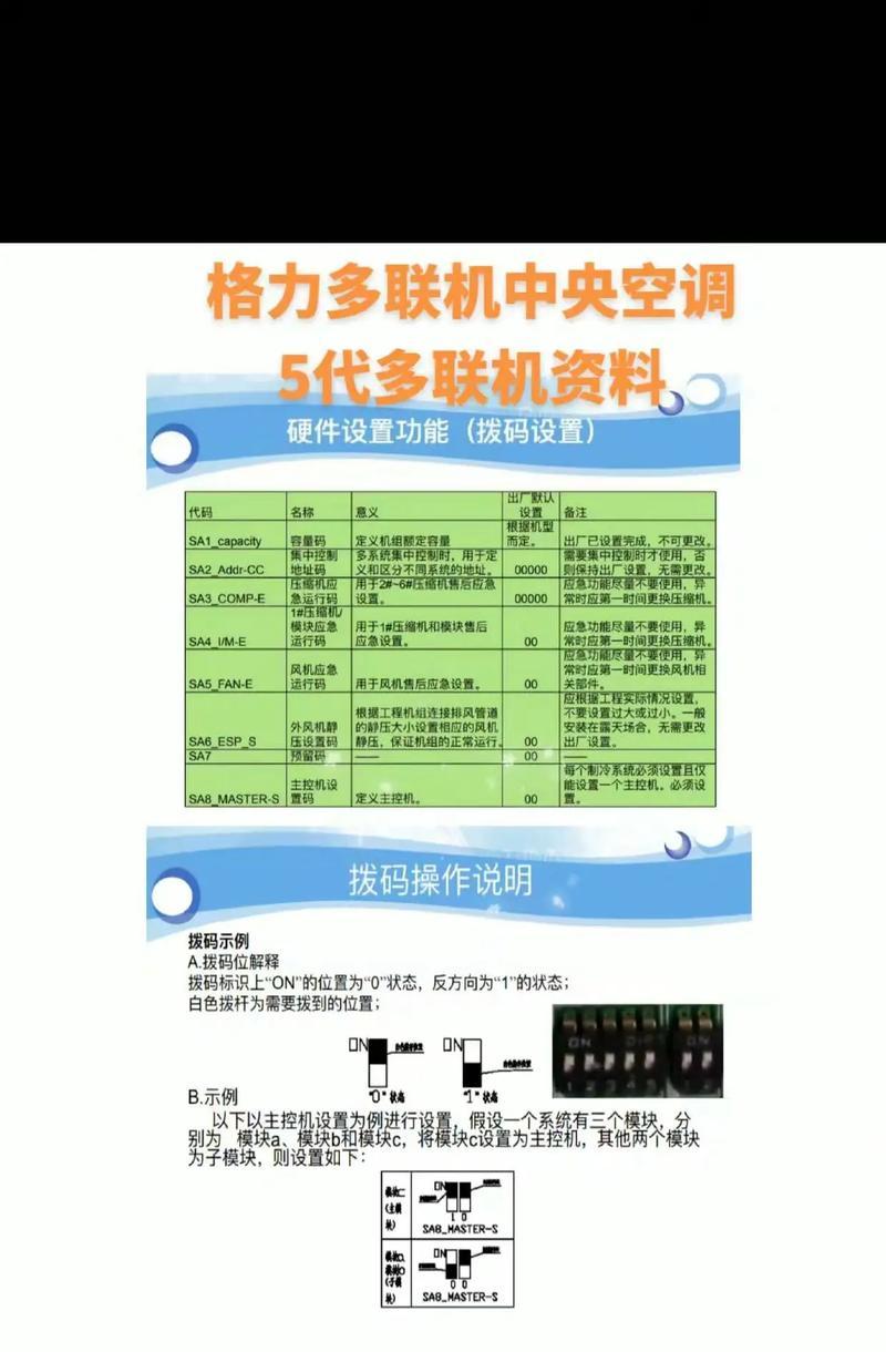 中央空调EL故障代码解析（了解常见故障代码及解决方法，提高维修效率）