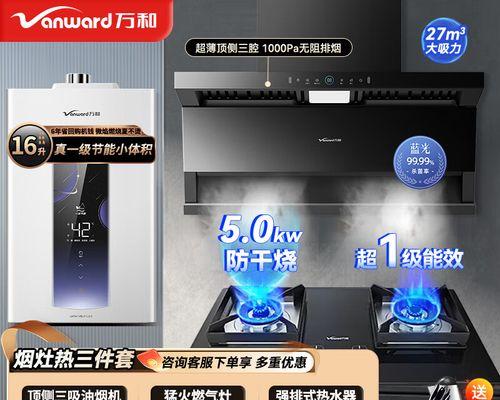 蓝光抽油烟机自动清洗技术的革新（实现无忧烹饪，）