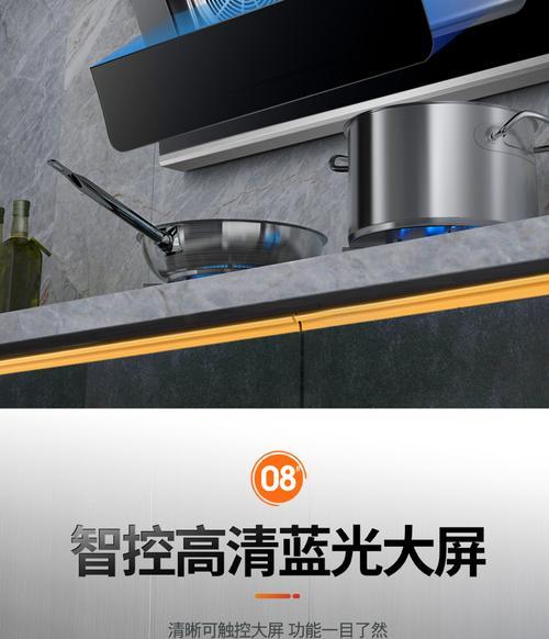蓝光抽油烟机自动清洗技术的革新（实现无忧烹饪，）