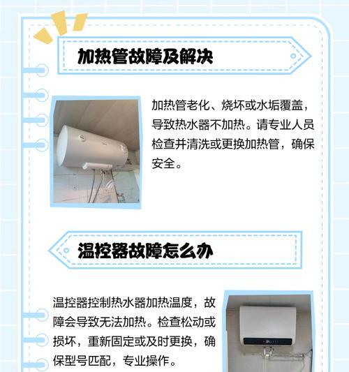 如何更换电热水器加热管（简单易行的步骤，帮助您更换电热水器加热管）