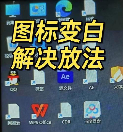 电脑白屏问题解决方案（应对电脑白屏的有效措施）
