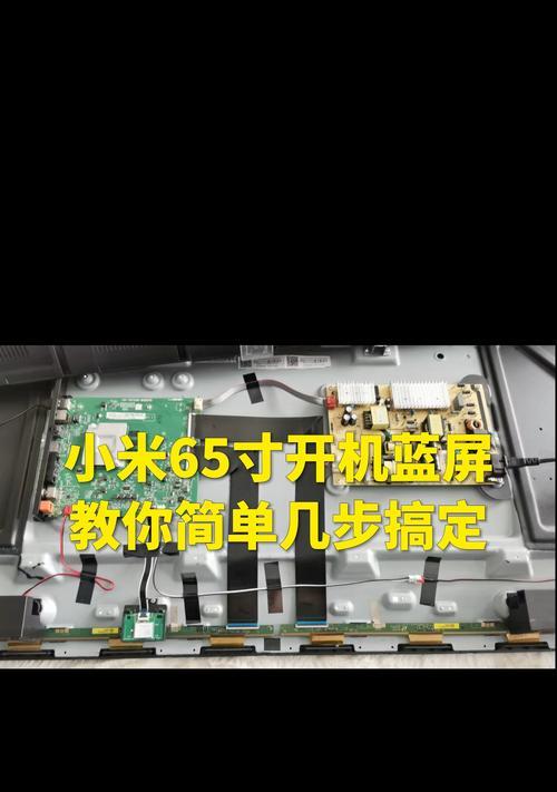 家用电视机黑屏的维修方法（解决电视机黑屏问题的实用技巧）