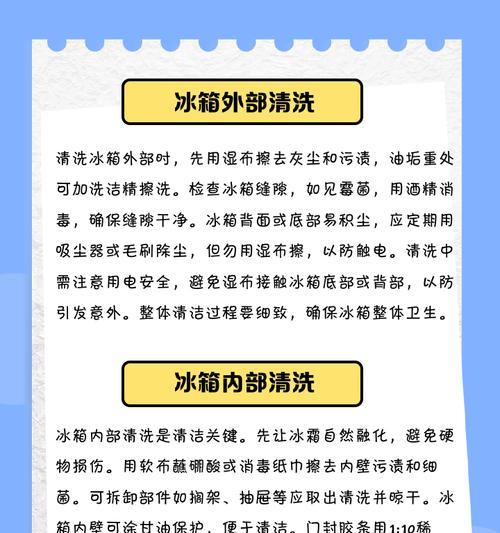 冰箱异味预防与处理的有效方法（清新空气从冰箱开始）