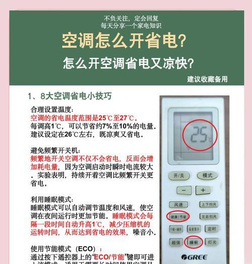 如何有效消除空调臭味（实用方法帮助你打造清新宜人的室内空气环境）