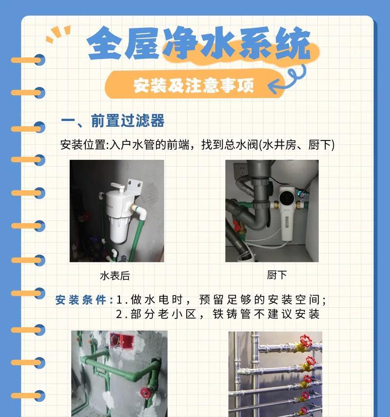 以沐歌净水器安装方法为主题的文章（详细介绍如何正确安装沐歌净水器）