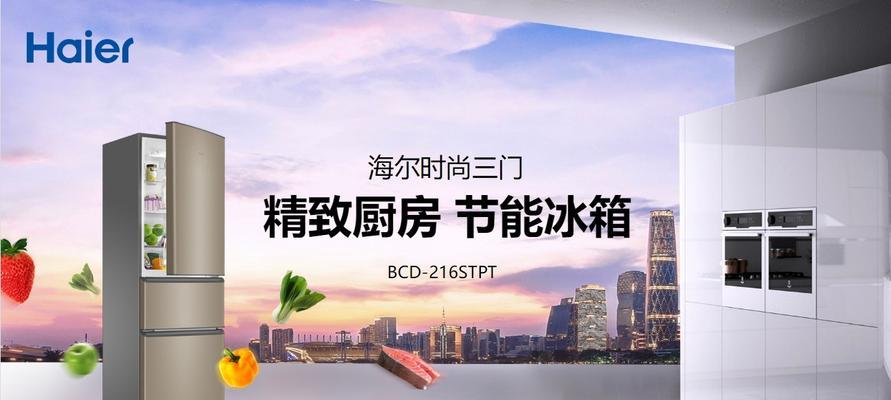 海尔冰箱压花铝板蒸发器的优点（探索铝板蒸发器在海尔冰箱中的应用与优势）