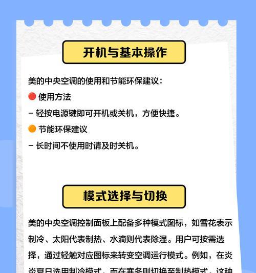 中央空调解锁方法（解锁你的中央空调，轻松应对各种问题）