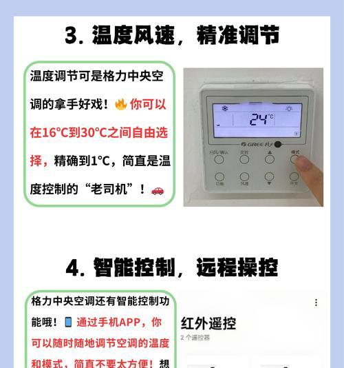 中央空调解锁方法（解锁你的中央空调，轻松应对各种问题）