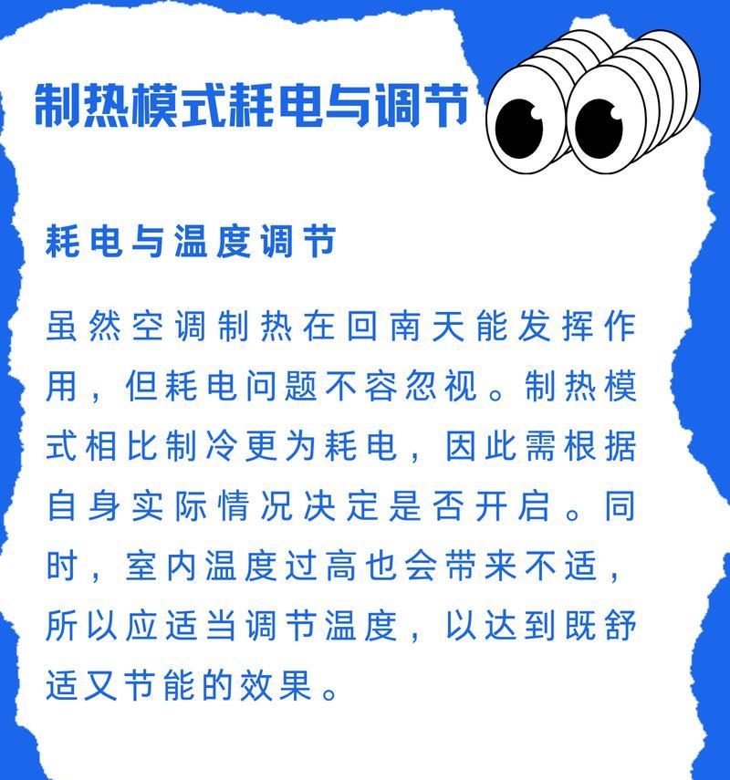 空调制热原理及使用技巧（深入了解空调的制热机制，让你更好地利用空调取暖）