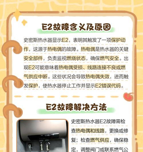 如何解决以史密斯燃气热水器显示E1故障代码的问题（通过以下方法来修复和避免E1故障）