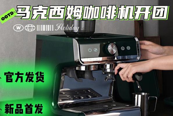 静电烧坏咖啡机怎么处理？（避免损失，修复故障，延长使用寿命）