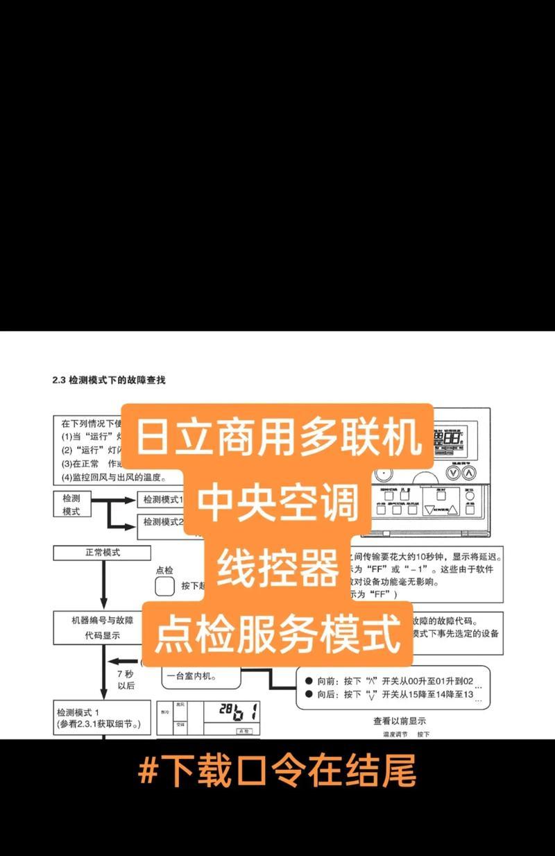 家庭中央空调主机接线方法及注意事项（解析家庭中央空调主机接线步骤，让你轻松享受舒适空调体验）