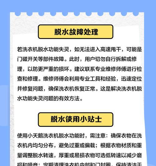 小天鹅洗衣机不能脱水的原因分析（如何维修和处理小天鹅洗衣机不能脱水的问题）