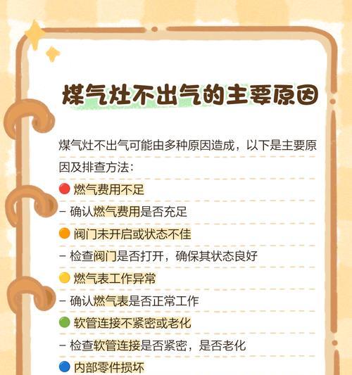 为什么燃气灶不能着火？（探究燃气灶无法点火的原因及解决方法）