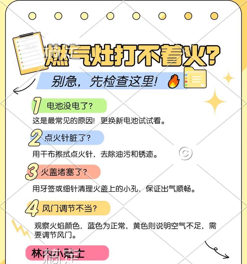 为什么燃气灶不能着火？（探究燃气灶无法点火的原因及解决方法）