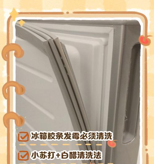 蜀山区冰箱清洗方法（保持冰箱清洁，延长使用寿命）