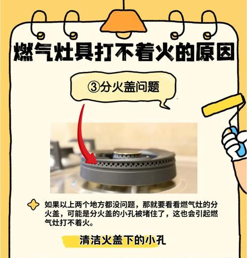 初次使用燃气灶遇到点不着火的情况怎么办（燃气灶点火故障排除方法大全）