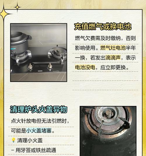 初次使用燃气灶遇到点不着火的情况怎么办（燃气灶点火故障排除方法大全）
