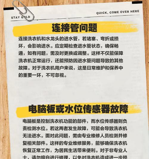 解决单缸洗衣机不甩水的有效方法（如何解决洗衣机不甩水的问题，让你的衣物更干净）